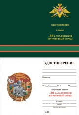 ЗНАК 38 АХАЛЦИХСКИЙ КРАСНОЗНАМЕННЫЙ ПОГРАНИЧНЫЙ ОТРЯД 1924